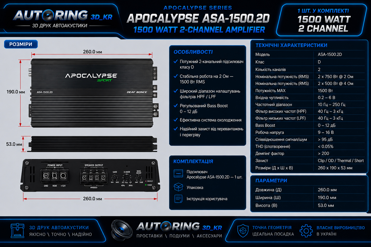 Розміри Deaf Bonce Apocalypse ASA-1500.2D